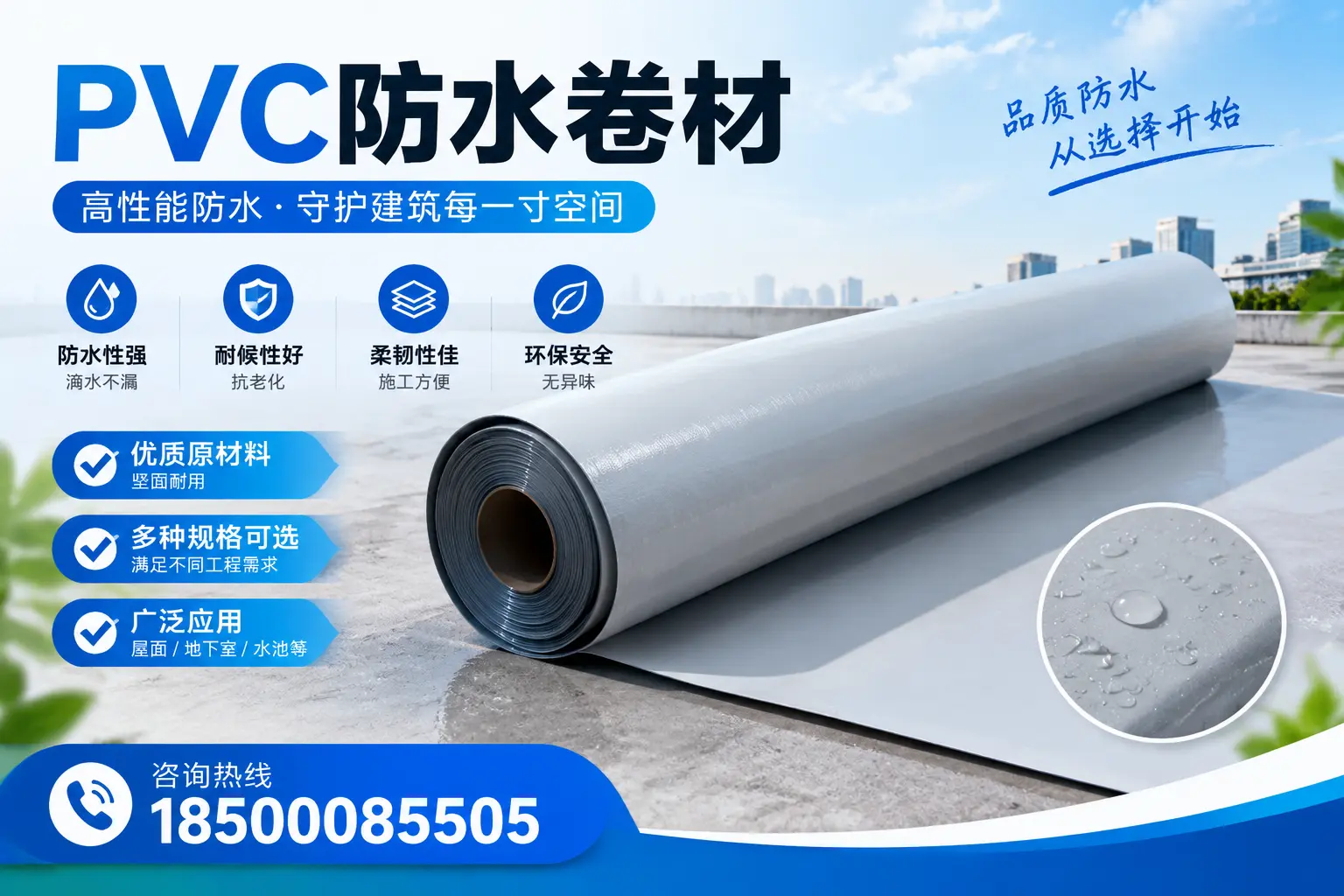 在保亭选择PVC防水卷材时，哪些品牌值得信赖？